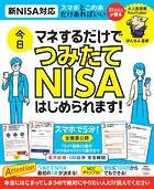 マネするだけで今日つみたてNISAはじめられます！