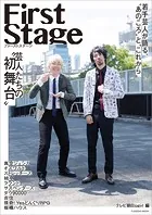 First Stage 芸人たちの‘初舞台’