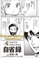 まんが！100分de名著 ハイデガー 存在と時間