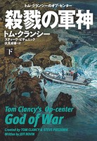 殺戮の軍神