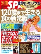 別冊SPA！
