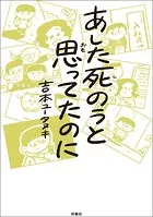 あした死のうと思ってたのに