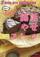 ほぼ3ステップで超カンタン！家にある食材でつくれる 腸活やせスイーツ