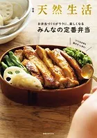 別冊天然生活