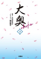 大奥
