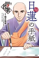 まんが！100分de名著