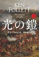 光の鎧