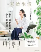 別冊天然生活