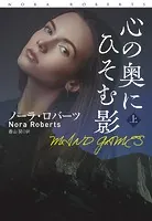 心の奥にひそむ影