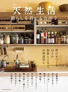 別冊天然生活