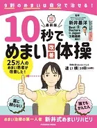 10秒でめまい改善体操