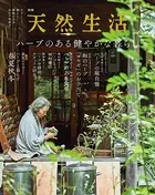 別冊天然生活