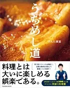 うちめし道