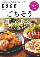 ごちそう The Best