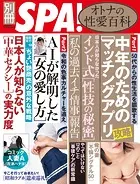 別冊SPA！ オトナの性愛百科