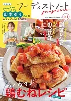 フーディストノートmagazine