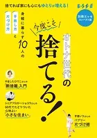 オトナ世代の今度こそ捨てる！ コンパクト版