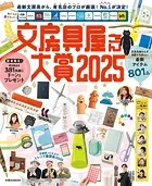 文房具屋さん大賞