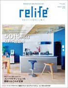 リライフプラス