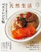 別冊天然生活