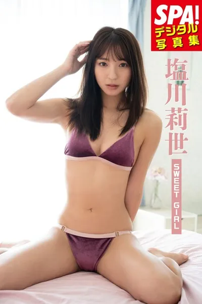 塩川莉世「SWEET GIRL」 SPA!デジタル写真集