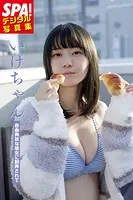 いけちゃん「自由奔放な彼女に翻弄されて」 SPA！デジタル写真集