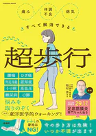 痛み・体調不良・病気すべて解消できる超歩行