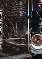 落合陽一×日下部民藝館 作品集2021-2025 ヌルに帰納する物語:遍在する民藝、交錯する計算機自然