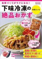 下味冷凍の絶品おかず