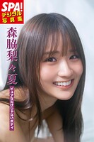 森脇梨々夏「ピュアなだけじゃないボディ」SPA! デジタル写真集