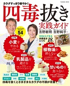 四毒抜き 実践ガイド