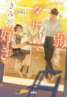 まいはにノベル 3