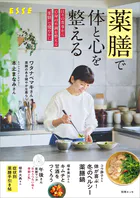 薬膳で体と心を整える