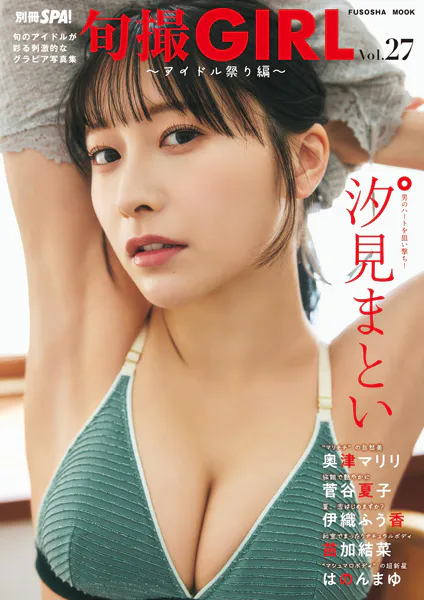 旬撮GIRL vol.27