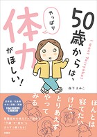 50歳からは、やっぱり体力がほしい！ 1