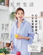 別冊天然生活