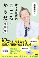 高尾美穂のオトナ世代のこころとからだ相談室