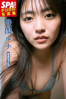 豊田ルナ「浴衣の下には」SPA！デジタル写真集