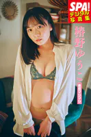 椿野ゆうこ「色気マシマシ」SPA！デジタル写真集