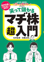 学べるラブリーpresents 笑って儲かる マヂ株超入門