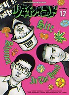 少年イン・ザ・フッド 1