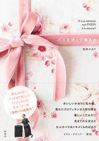 パリを持って帰ろう
