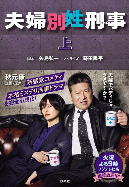 夫婦別姓刑事