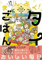 暮らしてみたら まんぷく！タイごはん プーケット ときどき バンコク