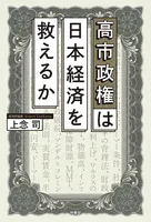 高市政権は日本経済を救えるか