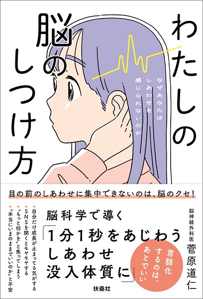 わたしの脳のしつけ方