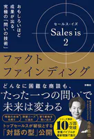 Sales is 2