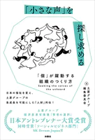 「小さな声」を探し求める