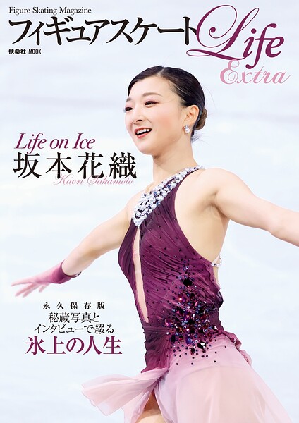 フィギュアスケートLife Extra