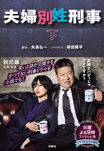 夫婦別姓刑事
